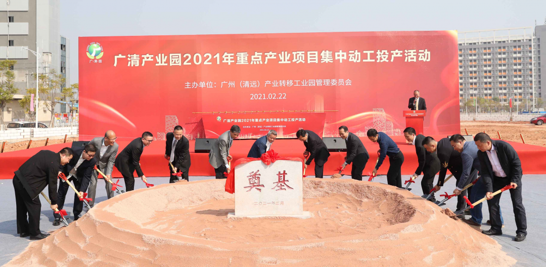 犇！廣清產業園15個項目集中動工投產！世界500強項目將在此開建&hellip;&hellip;